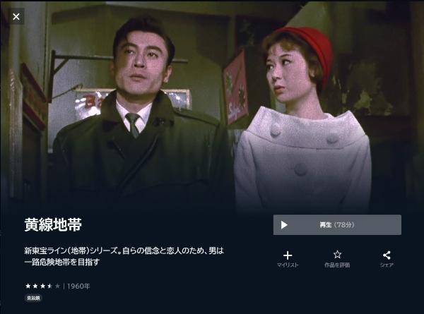 黄線地帯 U-NEXT