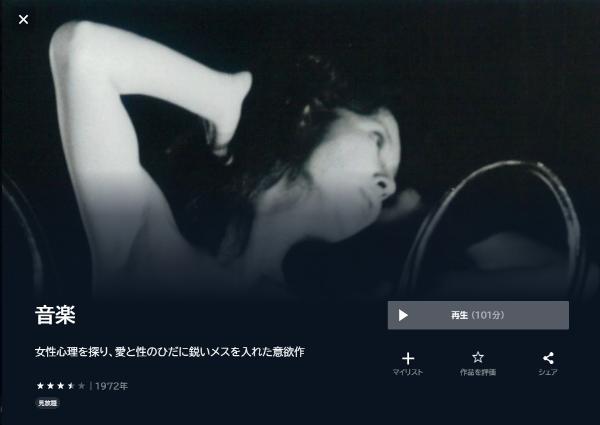 音楽U-NEXT