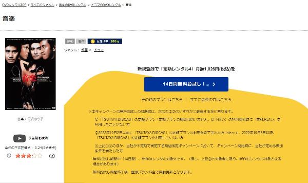 音楽TSUTAYA DISCAS