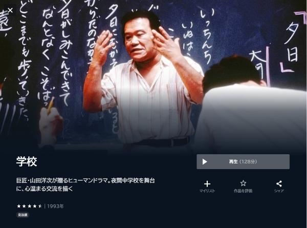 学校U-NEXT