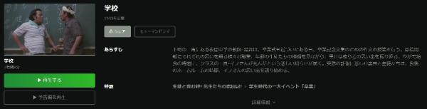 学校Hulu