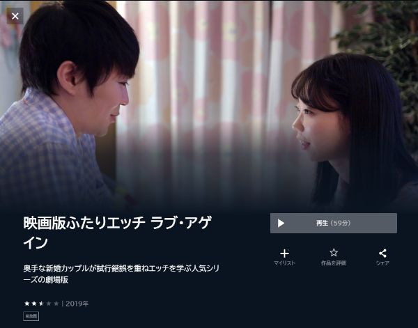映画版ふたりエッチ ラブ・アゲイン unext