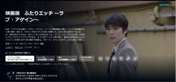 映画版ふたりエッチ ラブ・アゲイン amazon