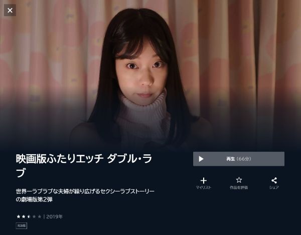 映画版ふたりエッチ ダブル・ラブ unext