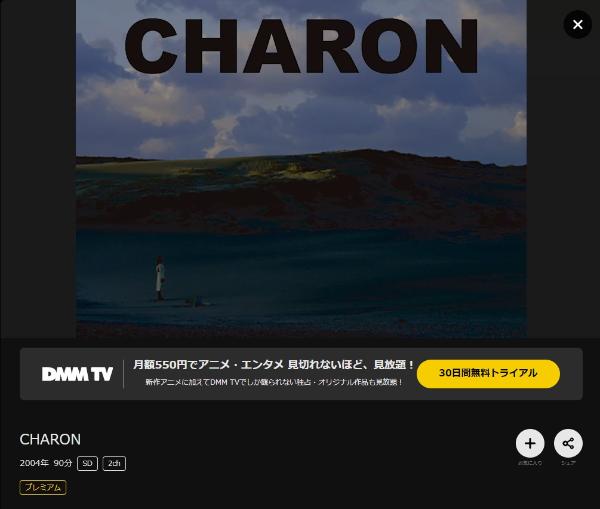 CHARON DMMTV