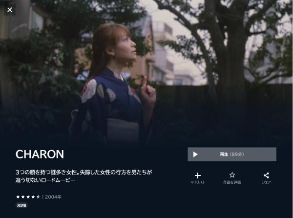 CHARON U-NEXT