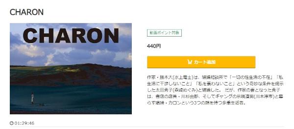 CHARON music.jp
