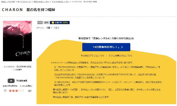 CHARON TSUTAYA DISCAS
