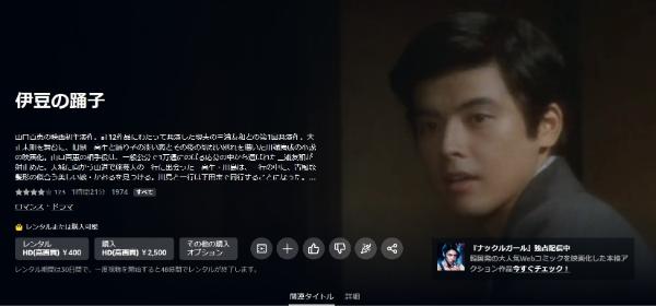 伊豆の踊子 1974年 Amazonプライム