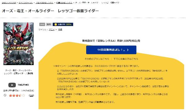 「オーズ・電王・オールライダー レッツゴー仮面ライダー tsutaya discas