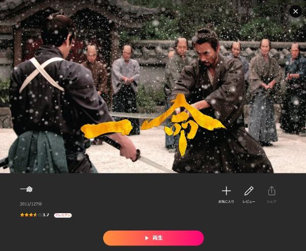 一命 Lemino
