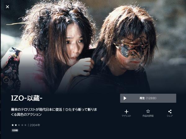 IZO-以蔵- U-NEXT