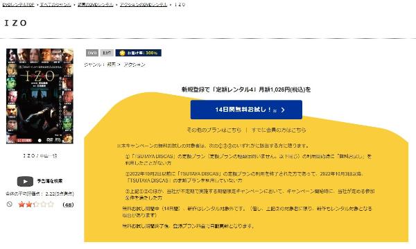 IZO-以蔵- TSUTAYA DISCAS