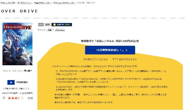 OVER DRIVE TSUTAYA DISCAS