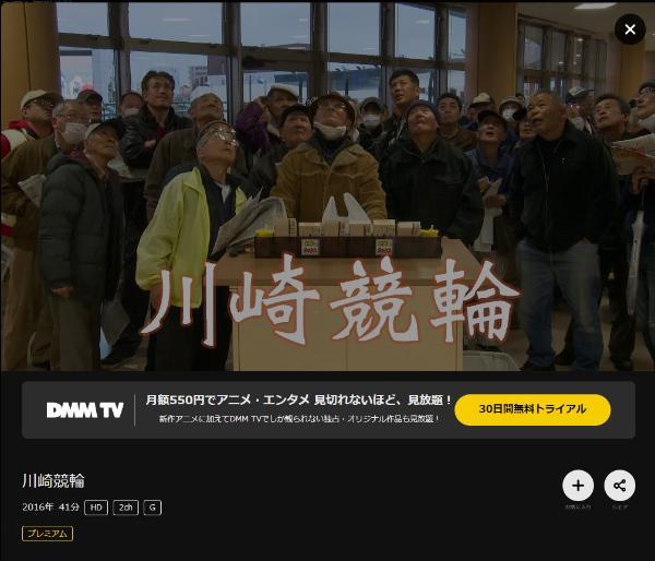川崎競輪 DMMTV