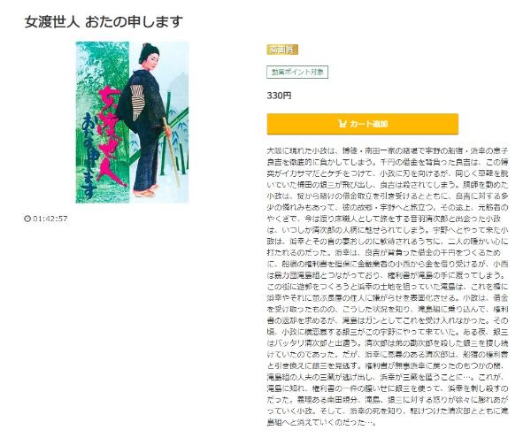 女渡世人 おたの申しますmusic.jp
