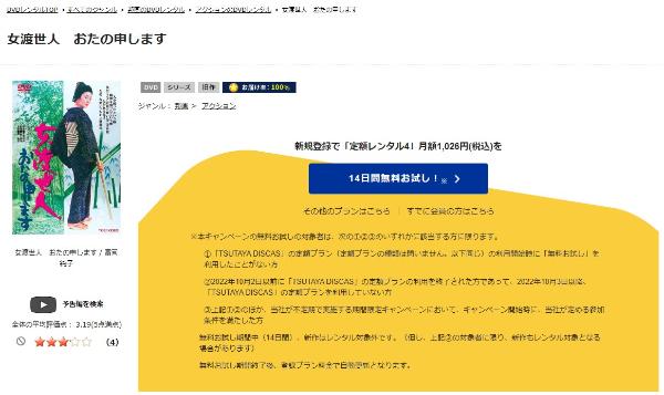 女渡世人 おたの申しますTSUTAYA DISCAS