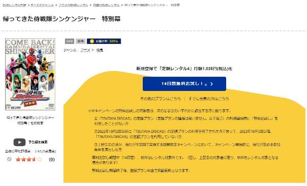 帰ってきた侍戦隊シンケンジャー 特別幕TSUTAYA DISCAS