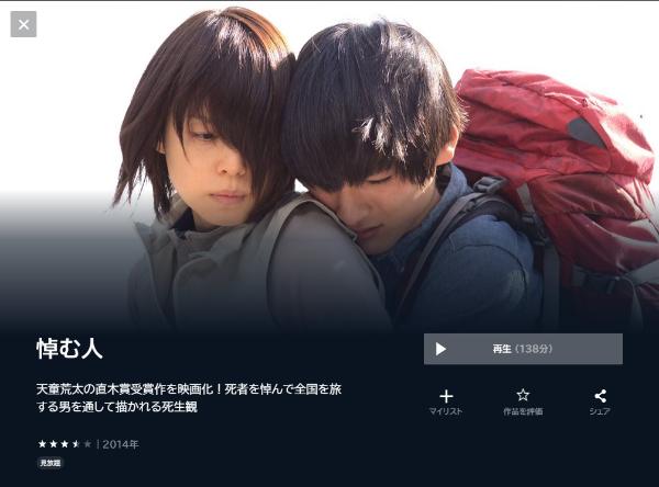 悼む人 U-NEXT