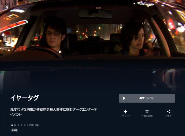イヤータグ U-NEXT