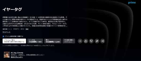 イヤータグ Amazonプライム