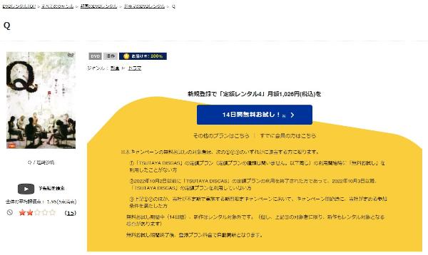 Q TSUTAYA DISCAS