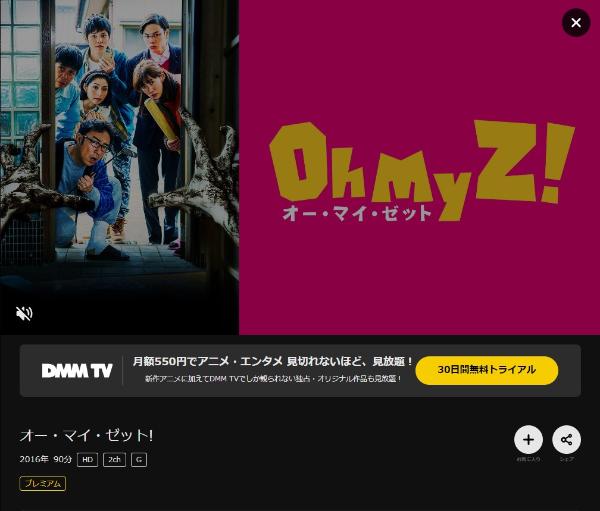 オー・マイ・ゼット! DMMTV