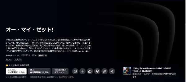 オー・マイ・ゼット! Amazon