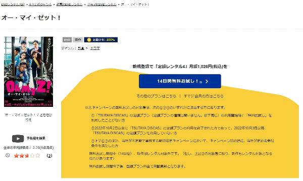 オー・マイ・ゼット! TSUTAYA DISCAS