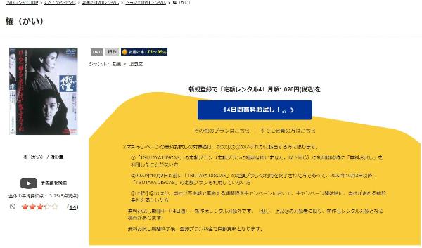 櫂 TSUTAYA DISCAS