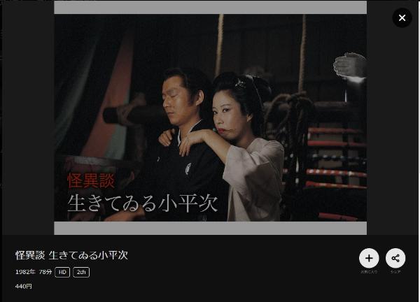 怪異談 生きてゐる小平次 DMMTV
