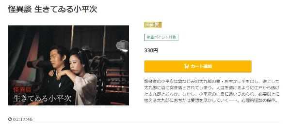 怪異談 生きてゐる小平次 music.jp