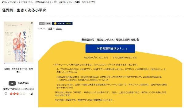 怪異談 生きてゐる小平次 TSUTAYA DISCAS