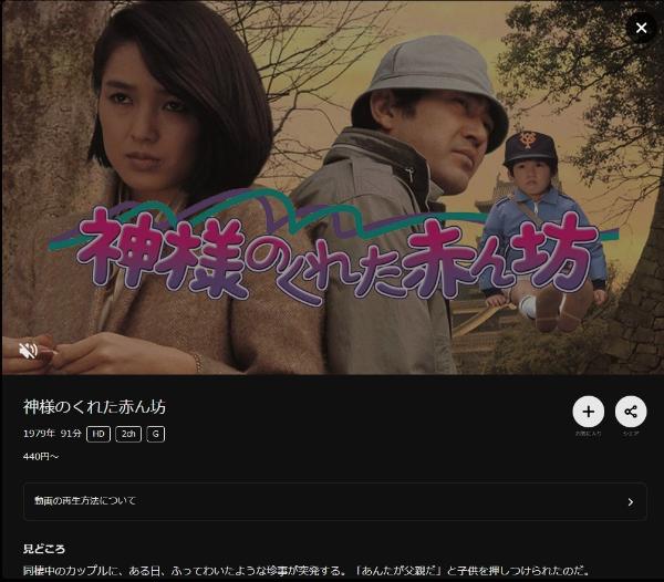 神様のくれた赤ん坊DMMTV