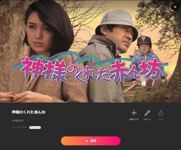 神様のくれた赤ん坊Lemino