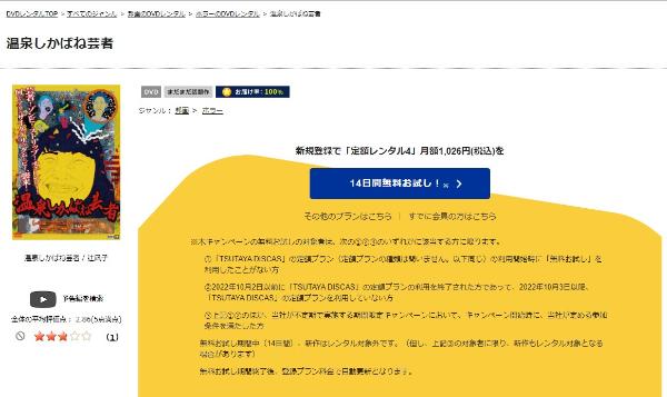 温泉しかばね芸者TSUTAYA DISCAS