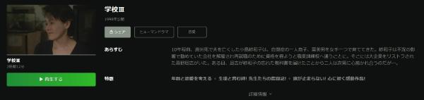 学校IIIHulu