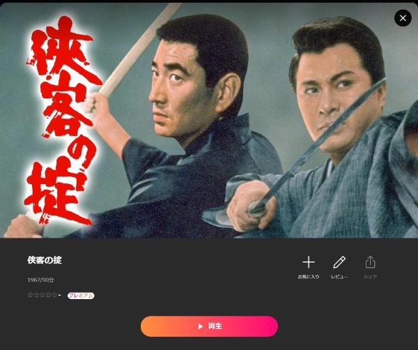 侠客の掟 Lemino