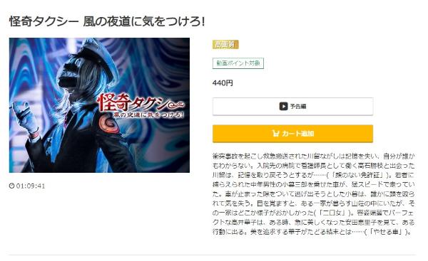 怪奇タクシー 風の夜道に気をつけろ! music.jp