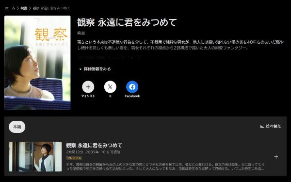 観察 ~永遠に君をみつめて~ ABEMA