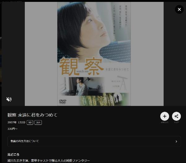 観察 ~永遠に君をみつめて~ DMMTV