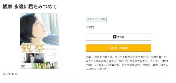 観察 ~永遠に君をみつめて~ music.jp