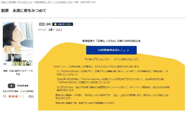 観察 ~永遠に君をみつめて~ TSUTAYA DISCAS