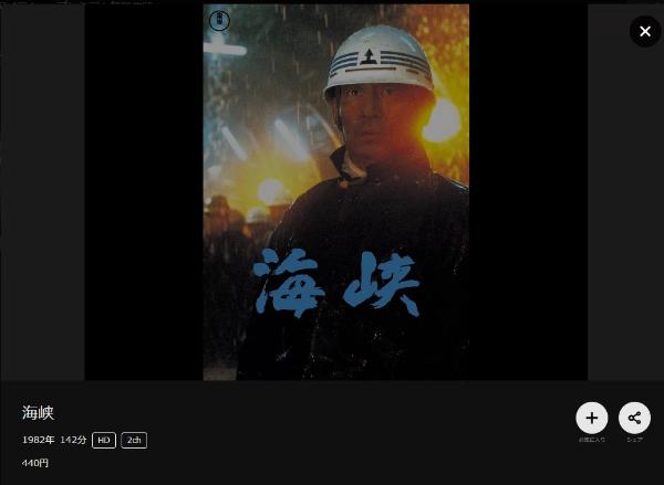 海峡 DMMTV