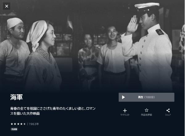 海軍 U-NEXT