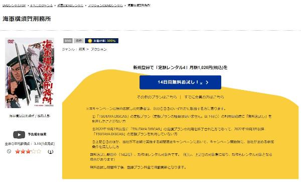 海軍横須賀刑務所 TSUTAYA DISCAS