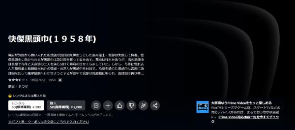 快傑黒頭巾 Amazon