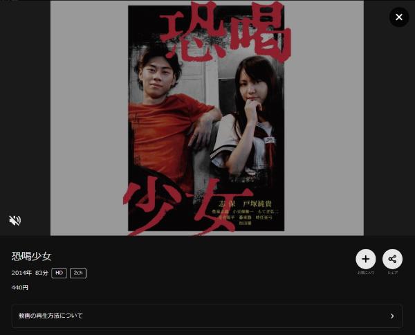 恐喝少女 DMMTV