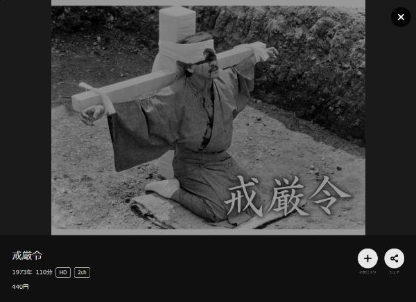 戒厳令 DMMTV