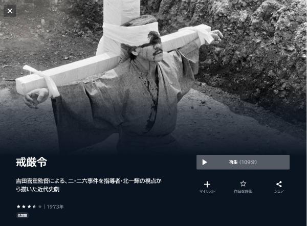 戒厳令 U-NEXT